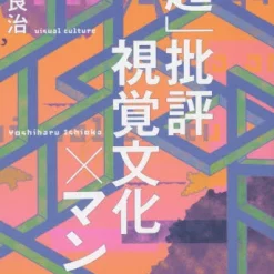 Critical Essays: Manga And Visual Culture