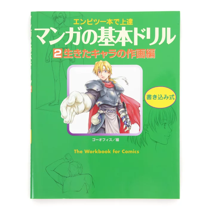 The Workbook For Comics Vol.2 Drawing Living Characters 3 The Workbook For Comics Vol.2 Drawing Living Characters