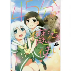 45 Funkan No Mahoutsukai Vol. 2