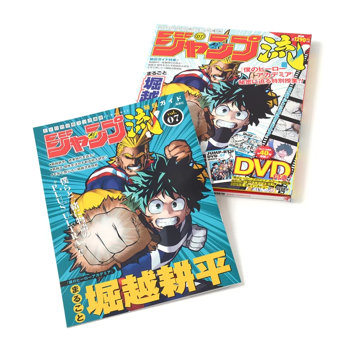 Jump-Ryu! Vol. 7 My Hero Academia W/ Manga Drawing Tutorial DVD 3 Jump-Ryu! Vol. 7 My Hero Academia W/ Manga Drawing Tutorial DVD