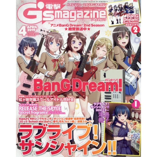 Dengeki G's Magazine April 2019 3 Dengeki G's Magazine April 2019