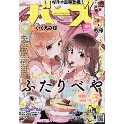 Monthly Birz February 2017 3 Monthly Birz February 2017