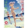 Aharen-san Wa Hakarenai Vol. 9