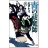 Blue Exorcist Vol. 8 -Books Sales Store 9ef70c00a8634054809b9eb583a5c53d.jpg