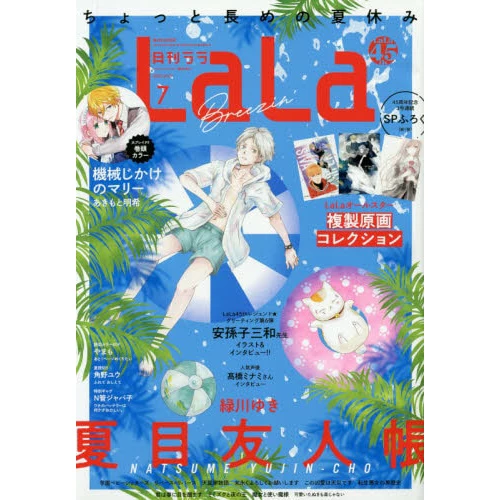 LaLa July 2021 3 LaLa July 2021