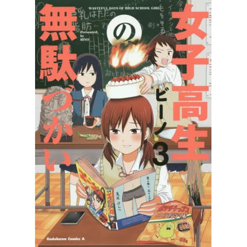 Wasteful Days Of High School Girls Vol. 3 3 Wasteful Days Of High School Girls Vol. 3