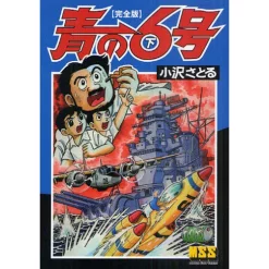 Blue Submarine No.6 Vol.2 -Books Sales Store 9f5407ec2faa44978734f42bba505a88.jpg