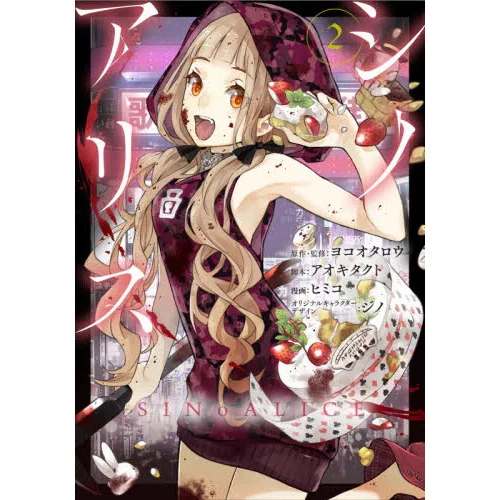 SINoALICE Vol. 2 3 SINoALICE Vol. 2