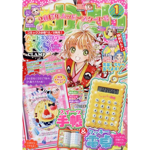 Nakayoshi January 2017 3 Nakayoshi January 2017