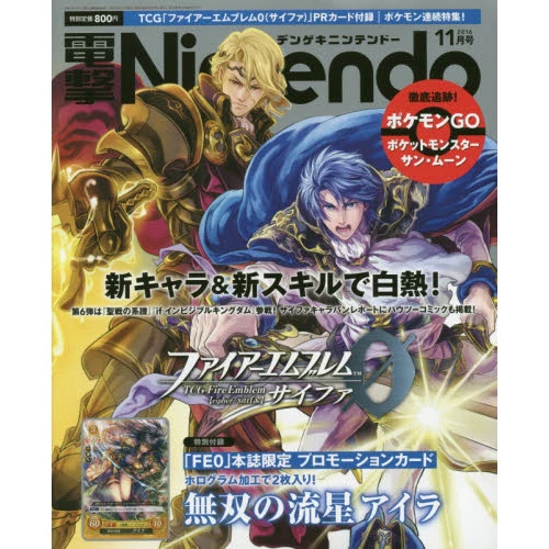 Dengeki Nintendo November 2016 3 Dengeki Nintendo November 2016