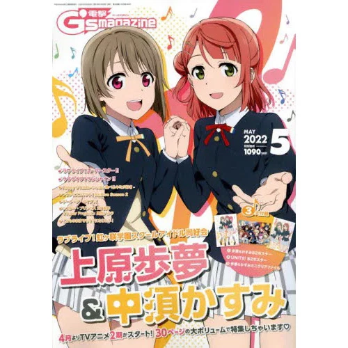 Dengeki G's Magazine May 2022 3 Dengeki G's Magazine May 2022