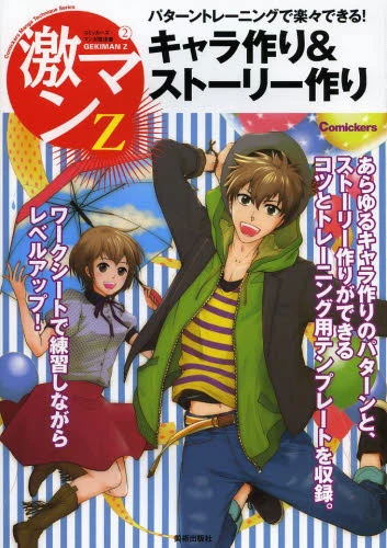 Character-Making And Story-Making Do It Easily With Pattern Training! 4 Character-Making And Story-Making Do It Easily With Pattern Training! - Image 2