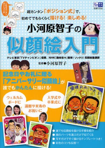 Tomoko Ogawara’s Introduction To Portraits 4 Tomoko Ogawara’s Introduction To Portraits - Image 2