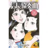 Nobunaga Concerto Vol. 16