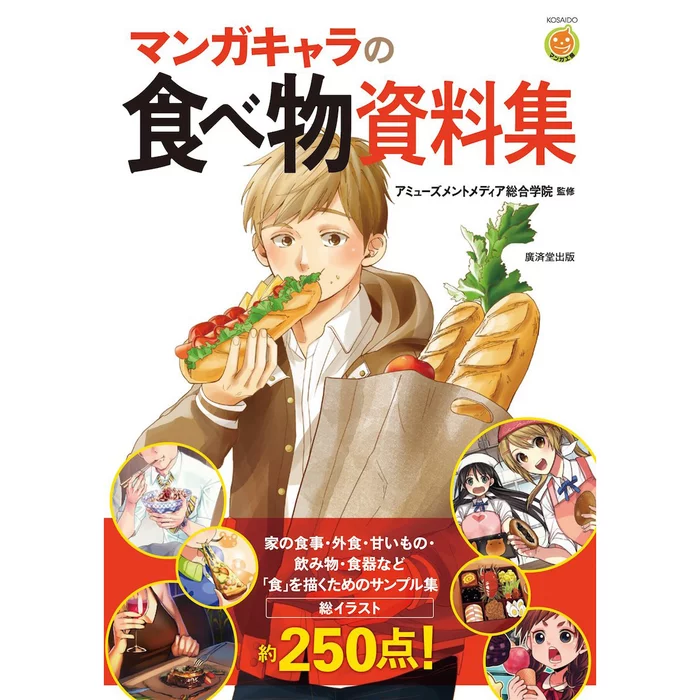 Manga Food Visual Resource Collection 3 Manga Food Visual Resource Collection