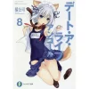 Date A Live Encore Vol. 8 (Light Novel)