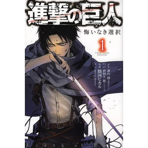 Attack On Titan: No Regrets Vol. 1 3 Attack On Titan: No Regrets Vol. 1