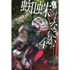 So I'm A Spider So What? Vol. 4 (Light Novel) -Books Sales Store a0a850b5b9604103b77b10ccaf8a2b25.jpg