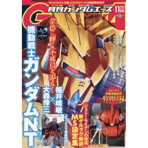 Monthly Gundam Ace November 2019 3 Monthly Gundam Ace November 2019