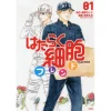 Cells At Work And Friends! Vol. 1