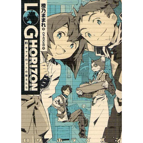 Log Horizon Vol. 2 (Light Novel) 3 Log Horizon Vol. 2 (Light Novel)