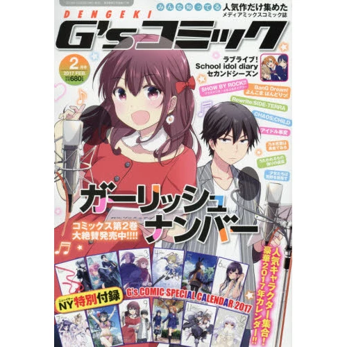 Dengeki G's Comic February 2017 3 Dengeki G's Comic February 2017