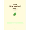 Ghibli My Neighbor Totoro Piano Music Score -Books Sales Store a10b489c9ba6472da8f7ae7ea662a599.jpg