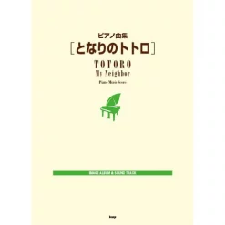 Ghibli My Neighbor Totoro Piano Music Score
