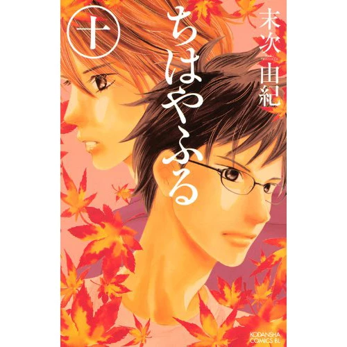 Chihayafuru Vol. 10 3 Chihayafuru Vol. 10