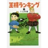 Ranking Of Kings Vol. 4 2 Ranking Of Kings Vol. 4 -Books Sales Store a14a382b3a054b3981e1019f628f8756.jpg