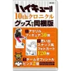 Haikyu!! 10th Chronicle Limited Edition W/ 30+ Bonus Goods -Books Sales Store a14ff749f55146fc8594b965ab383041.jpg