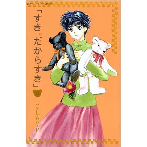 CLAMP Suki: A Like Story Vol. 3 3 CLAMP Suki: A Like Story Vol. 3