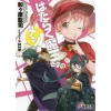 Hataraku Maou-sama No Meshi! (Light Novel)