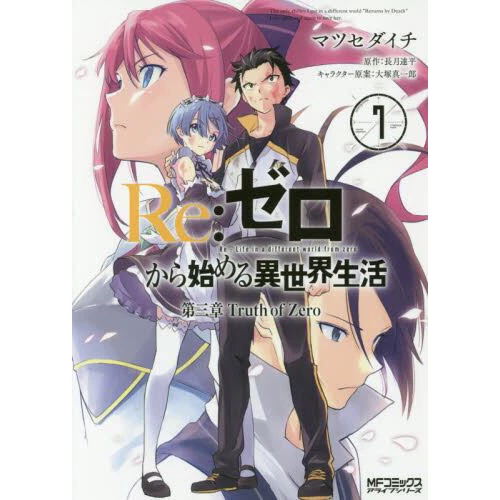 Re:Zero -Starting Life In Another World- Chapter 3: Truth Of Zero Vol. 7 3 Re:Zero -Starting Life In Another World- Chapter 3: Truth Of Zero Vol. 7