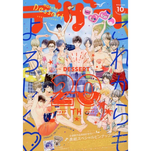 Dessert October 2017 3 Dessert October 2017