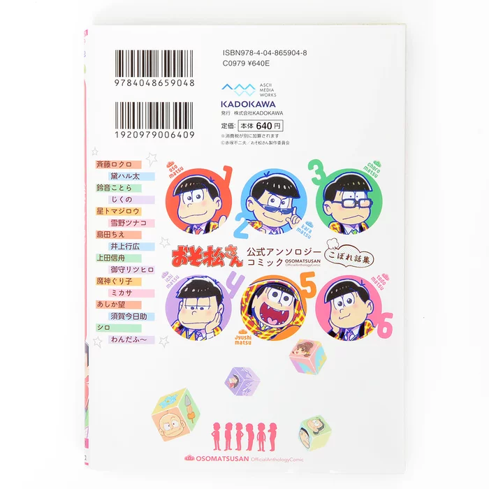 Osomatsu-san Official Comic Anthology: Side Stories 4 Osomatsu-san Official Comic Anthology: Side Stories - Image 2