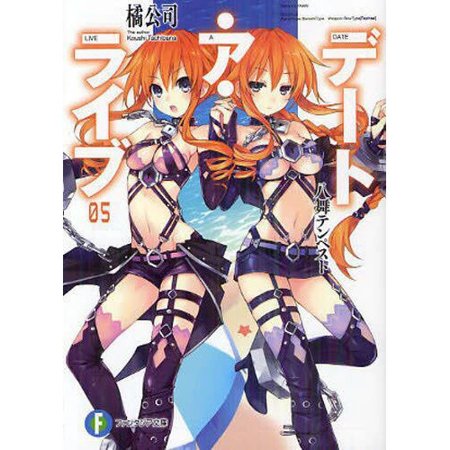 Date A Live Vol. 5 (Light Novel) 3 Date A Live Vol. 5 (Light Novel)