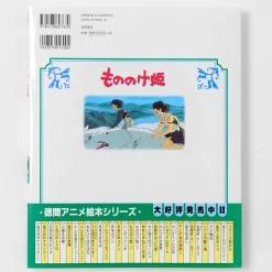 Ghibli Tokuma Anime Picture Book 17: Princess Mononoke (Part 2) -Books Sales Store a22ed11373ed45e781cf30800b1c3d2e.jpg