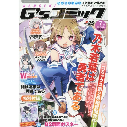 Dengeki G's Comic July 2017 3 Dengeki G's Comic July 2017