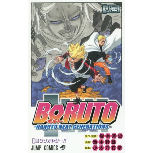 Boruto: Naruto Next Generations Vol. 2 3 Boruto: Naruto Next Generations Vol. 2
