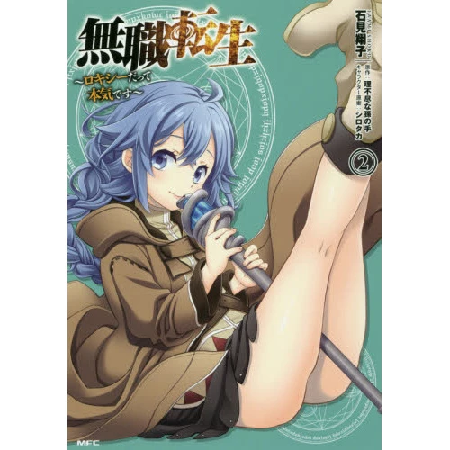 Mushoku Tensei: Roxy Gets Serious Vol. 2 3 Mushoku Tensei: Roxy Gets Serious Vol. 2