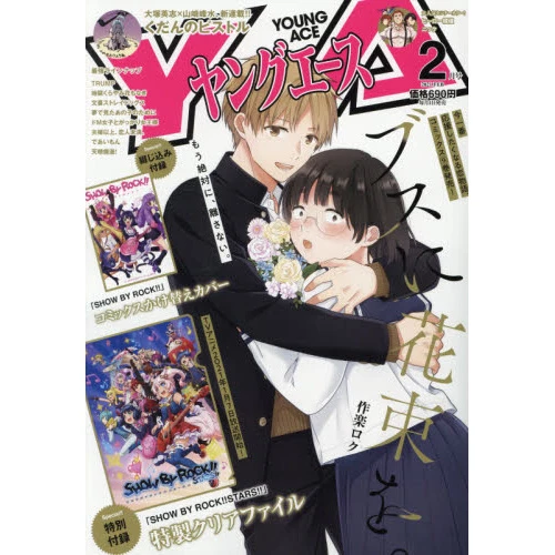 Young Ace February 2021 3 Young Ace February 2021