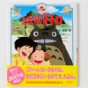 Ghibli Tokuma Anime Picture Book 4: My Neighbor Totoro -Books Sales Store a304d4f7889a47e5ad98dc79148c4fb5.jpg