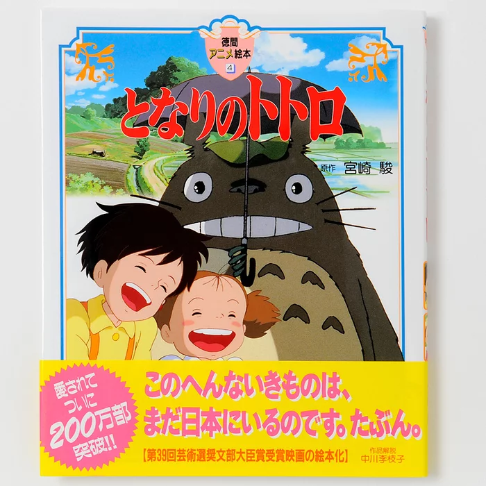 Ghibli Tokuma Anime Picture Book 4: My Neighbor Totoro 3 Ghibli Tokuma Anime Picture Book 4: My Neighbor Totoro