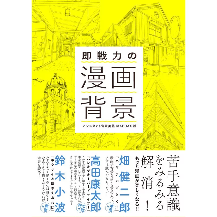 Soku Senryoku No Manga Haikei 4 Soku Senryoku No Manga Haikei - Image 2