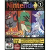 Nintendo Dream January 2017
