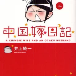 A Chinese Wife And An Otaku Husband Vol.2