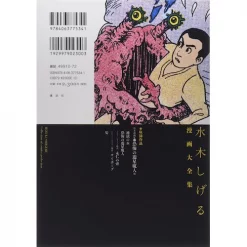 Shigeru Mizuki Complete Works Vol. 04 -Books Sales Store a37db75e0a6a439e8ed8c7a3c27f5f57.jpg