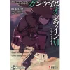 Sword Art Online Alternative: Gun Gale Online Vol. 6 (Light Novel) -Books Sales Store a3bd5bb58c6f43538657c27433b0a99b.jpg