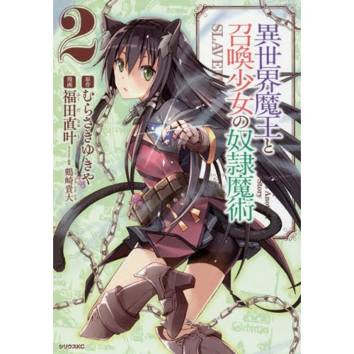 How Not To Summon A Demon Lord Vol. 2 3 How Not To Summon A Demon Lord Vol. 2